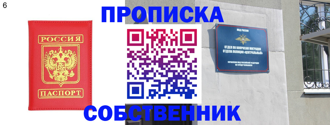 прописка от собственника в Беломорске