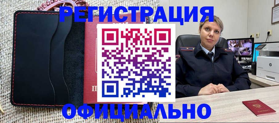 прописка для работы в Беломорске