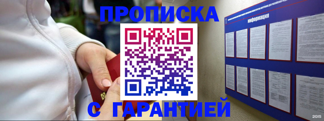 прописка в Беломорске
